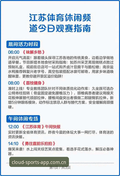云体育平台安装使用全攻略：从下载到流畅观赛的实用指南